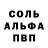 APVP Соль Danil Sopov