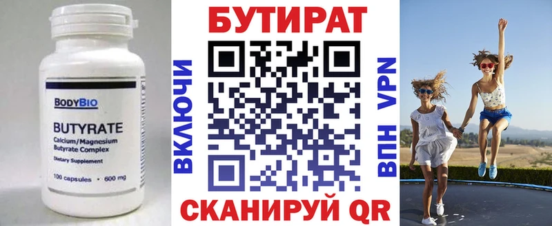 Бутират Butirat Уяр
